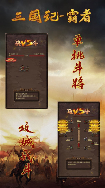 三国记霸者(4)