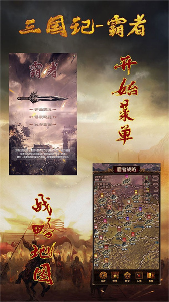 三国记霸者(3)
