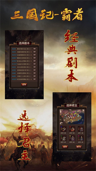 三国记霸者(2)