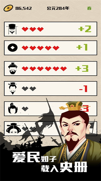 三国主公模拟器(4)