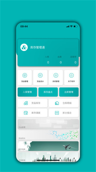 库存管理通(3)