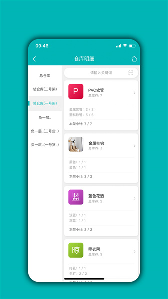 库存管理通(2)