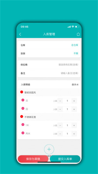 库存管理通(4)