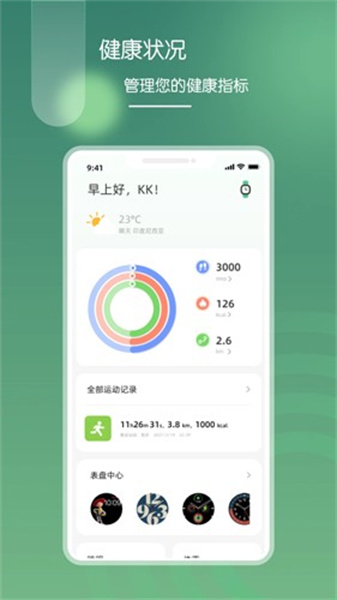 营动健康最新app(4)