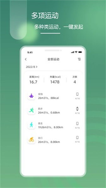 营动健康最新app(3)