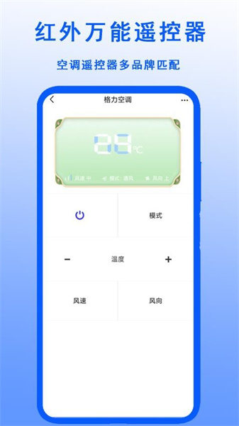 红外万能遥控器(2)