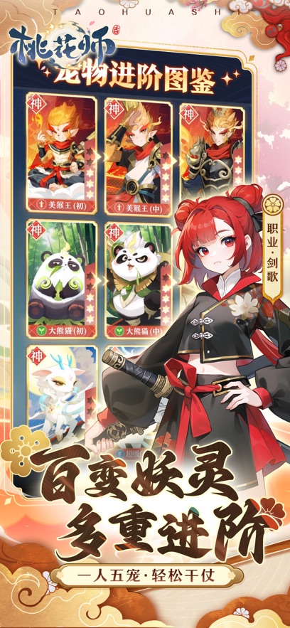 桃花师(4)