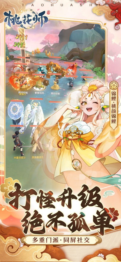桃花师(2)