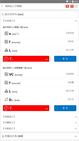 加工计算器app最新版本(3)