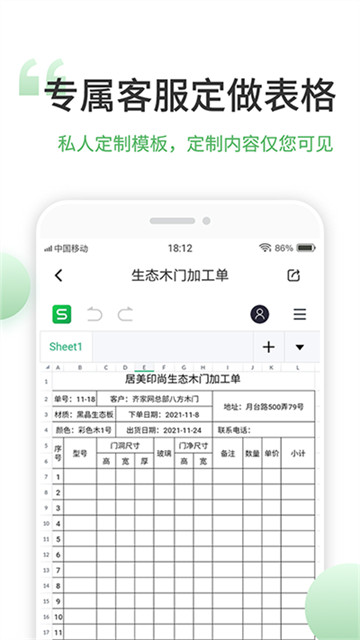 非凡表格(3)