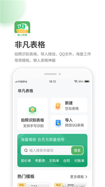 非凡表格(4)