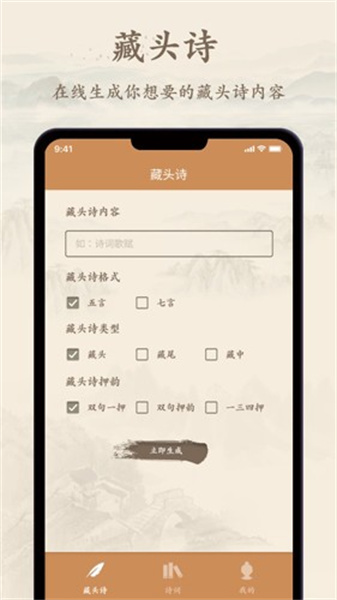 诗文观止app最新版(4)