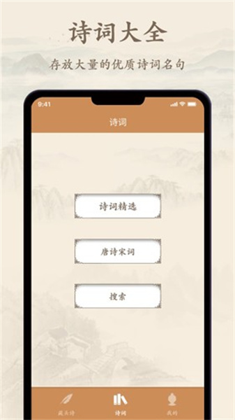 诗文观止app最新版(2)