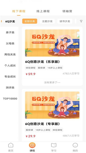 6Q超级爸妈(4)