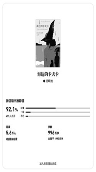 微信读书墨水屏版最新版本(2)