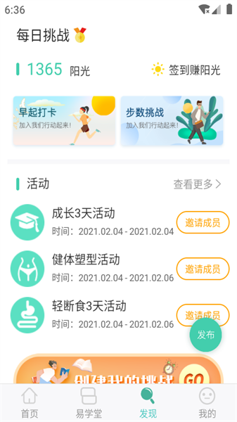 简易云学院app最新版本(3)