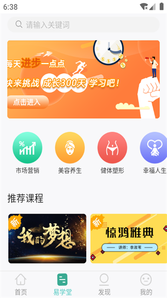 简易云学院app最新版本(4)