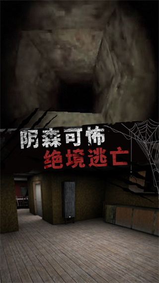 恐怖大逃亡(4)