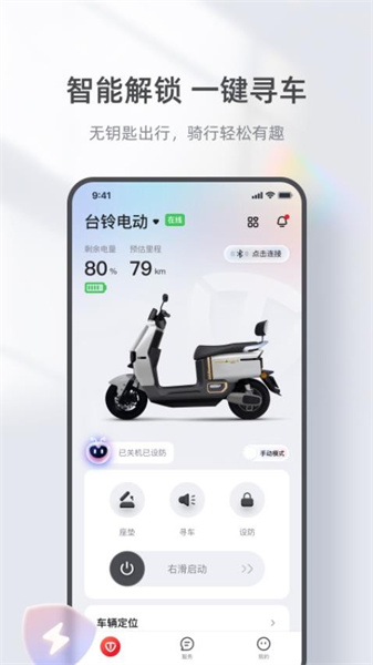 台铃智能(3)