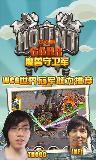 魔兽守卫军(2)