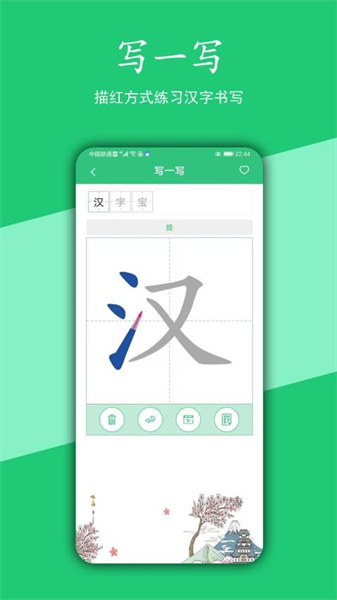 汉字宝(1)