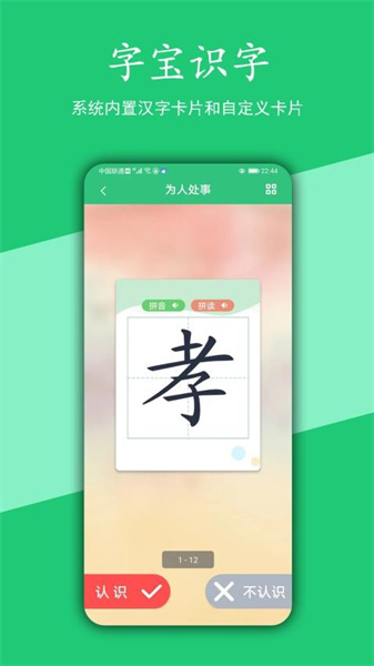 汉字宝(4)