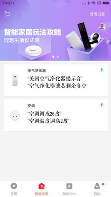 小爱音箱(4)