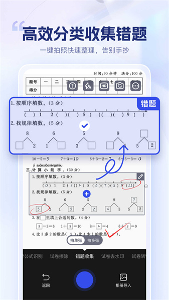 试卷擦除宝安卓版(4)