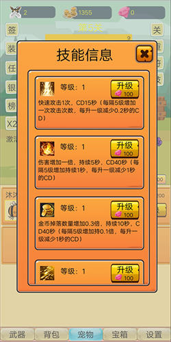 挂机勇者大冒险(4)