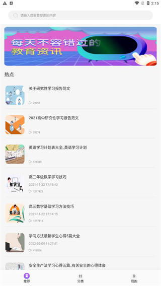 中小学同步教育平台app(3)