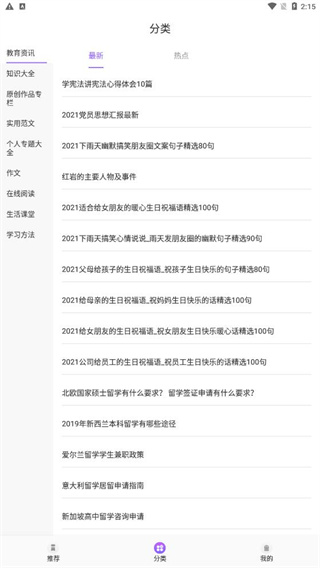 中小学同步教育平台app(2)