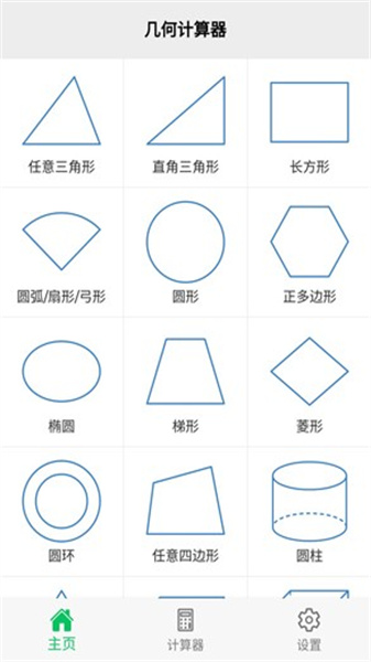 几何计算器中文版(2)