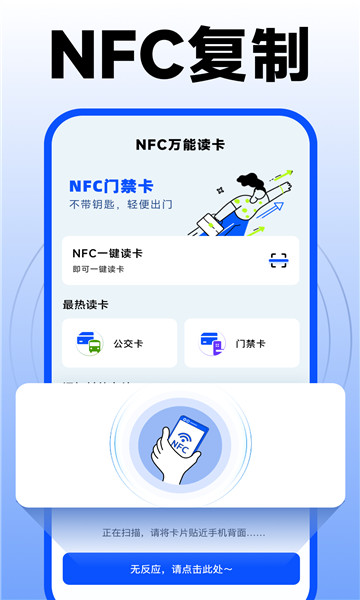 nfc门禁卡复制助手(2)