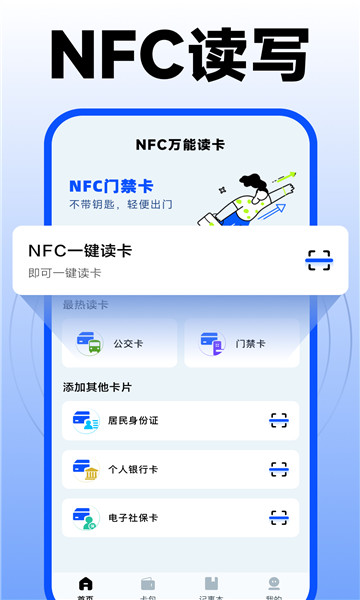 nfc门禁卡复制助手(1)