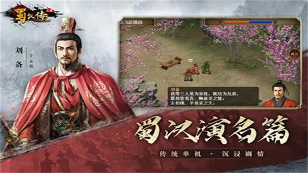 同人圣三国蜀汉传(3)