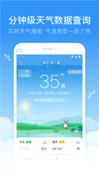 蜻蜓天气预报最新版
