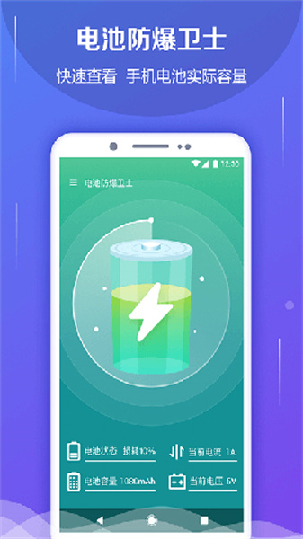 电池防爆卫士最新版app(2)