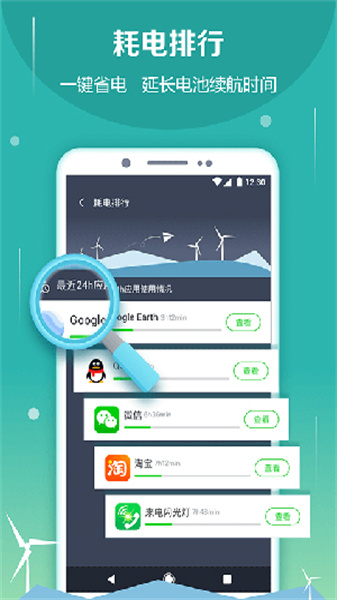 电池防爆卫士最新版app