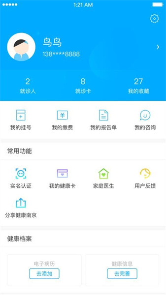 健康南京app最新版(3)