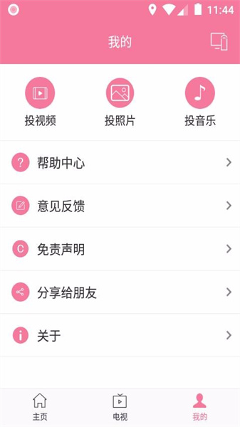 投屏助手app最新版本(2)