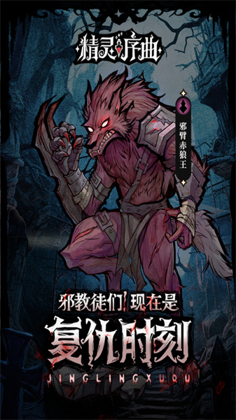 精灵序曲(2)
