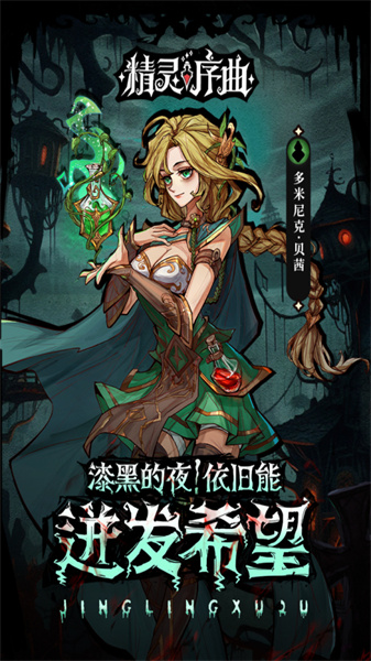 精灵序曲(3)