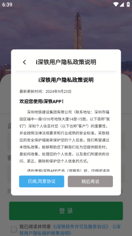 i深铁(4)