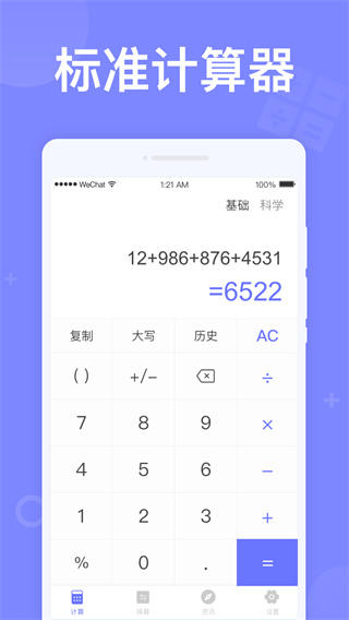 如意计算器最新版本