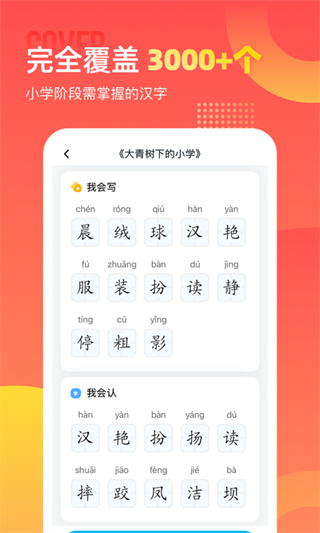 小学识字宝(3)