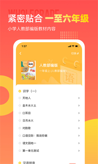 小学识字宝(1)