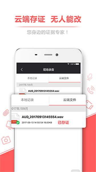 录音存证宝手机版(2)