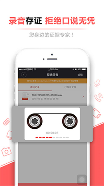 录音存证宝手机版(4)