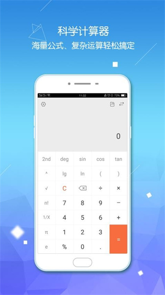 计算器无广告(4)