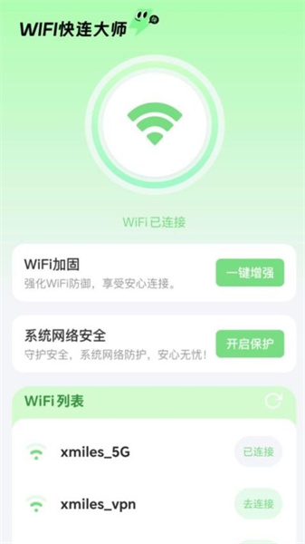 WiFi快连大师(3)